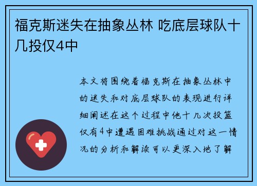 福克斯迷失在抽象丛林 吃底层球队十几投仅4中